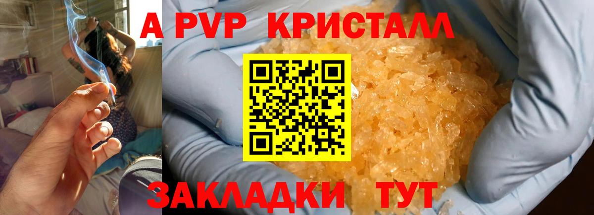 A-PVP СК КРИС  Вход с VPN  Alpha PVP кристаллы  Электросталь 