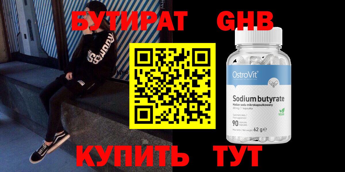 Электросталь  БУТИРАТ жидкий экстази  Вход с VPN 