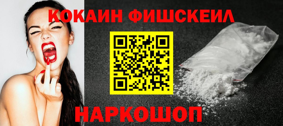 Электросталь  КОКАИН Fish Scale  Кокаин  COCAIN Columbia  Вход с VPN 