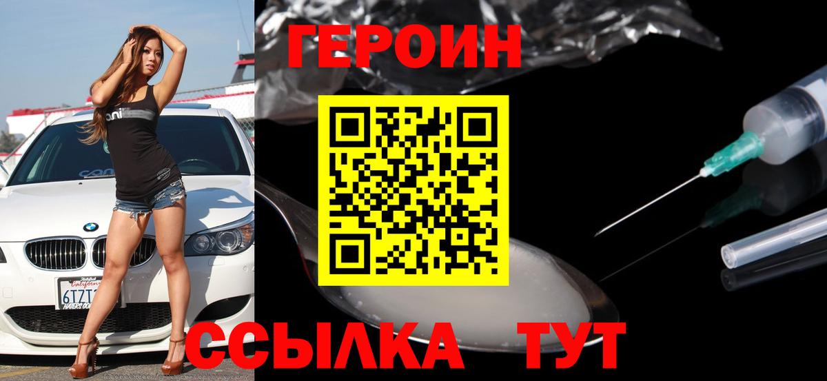 Героин Афган  Героин  Электросталь  Вход с VPN 