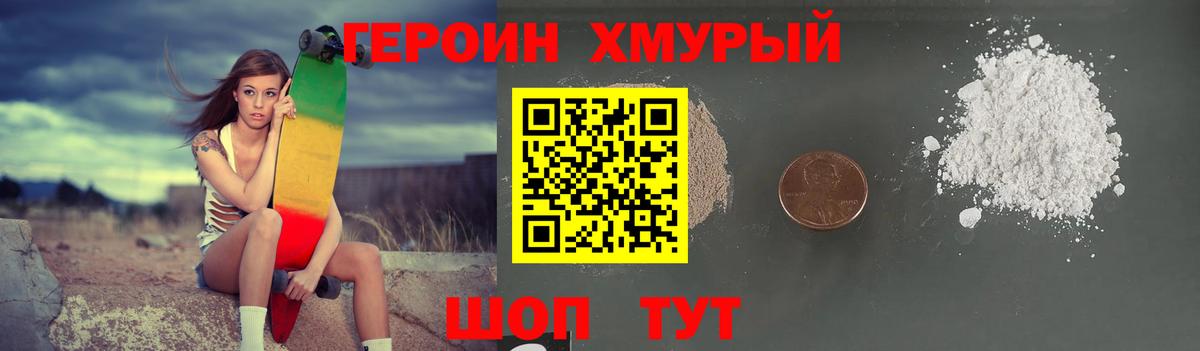 ГЕРОИН VHQ Электросталь