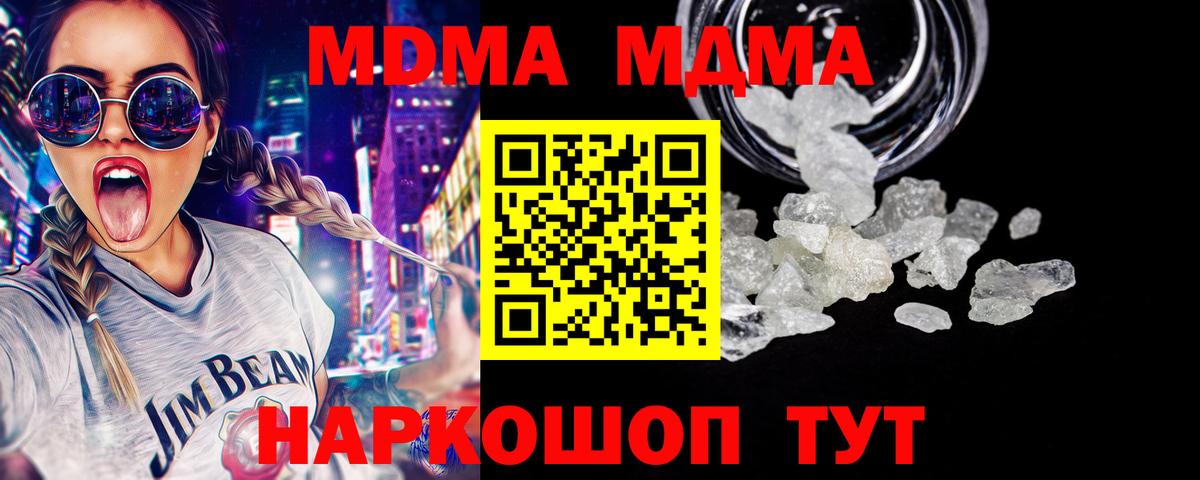 MDMA кристаллы  MDMA Molly  MDMA  Вход с VPN  Электросталь 
