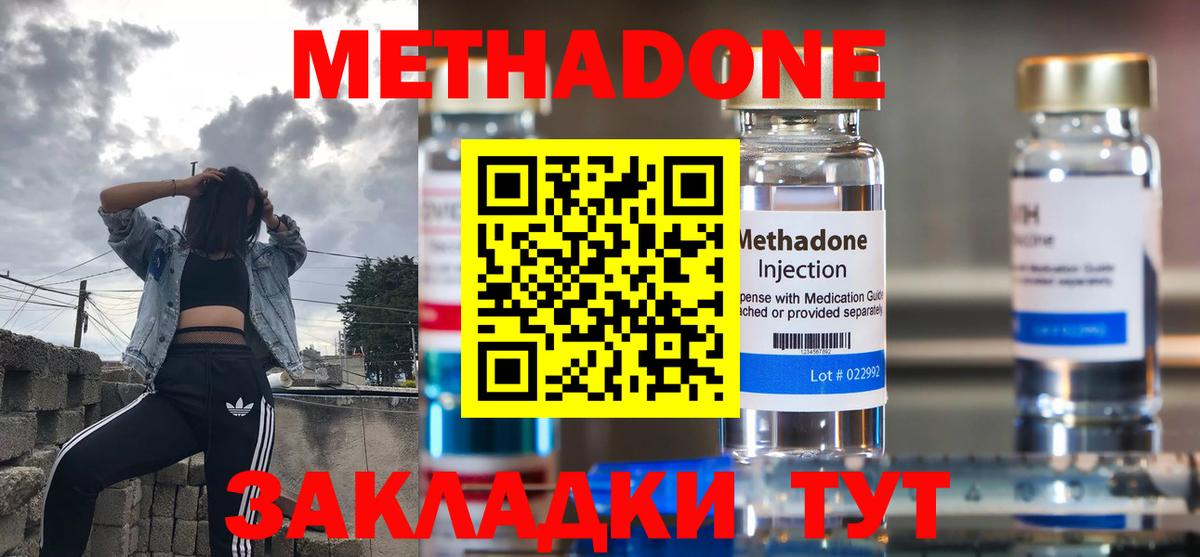 МЕТАДОН VHQ Электросталь